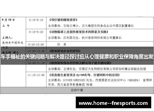 车手福祉的关键问题与解决路径探讨应从心理健康和职业保障角度出发