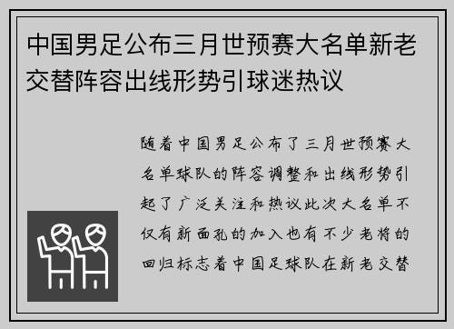 中国男足公布三月世预赛大名单新老交替阵容出线形势引球迷热议