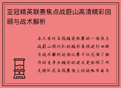 亚冠精英联赛焦点战蔚山高清精彩回顾与战术解析 亚冠精英联赛焦点战蔚山高清精彩回顾与战术解析