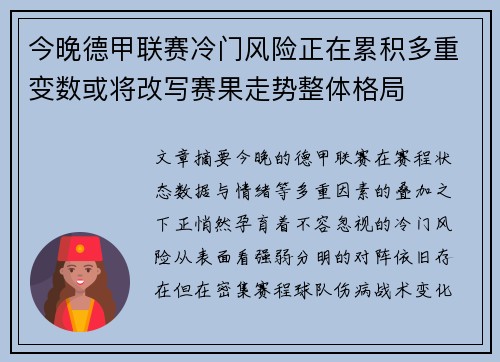今晚德甲联赛冷门风险正在累积多重变数或将改写赛果走势整体格局 今晚德甲联赛冷门风险正在累积多重变数或将改写赛果走势整体格局