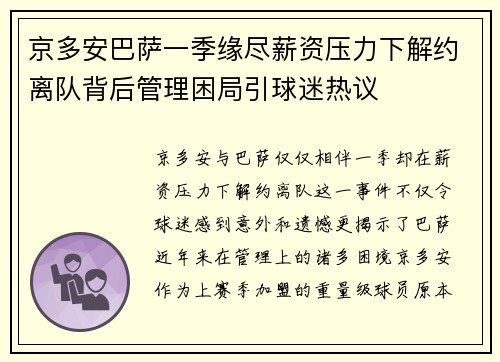京多安巴萨一季缘尽薪资压力下解约离队背后管理困局引球迷热议 京多安巴萨一季缘尽薪资压力下解约离队背后管理困局引球迷热议