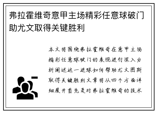 弗拉霍维奇意甲主场精彩任意球破门助尤文取得关键胜利