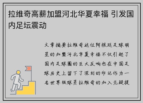 拉维奇高薪加盟河北华夏幸福 引发国内足坛震动